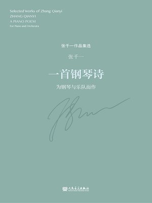 cover image of 一首钢琴诗